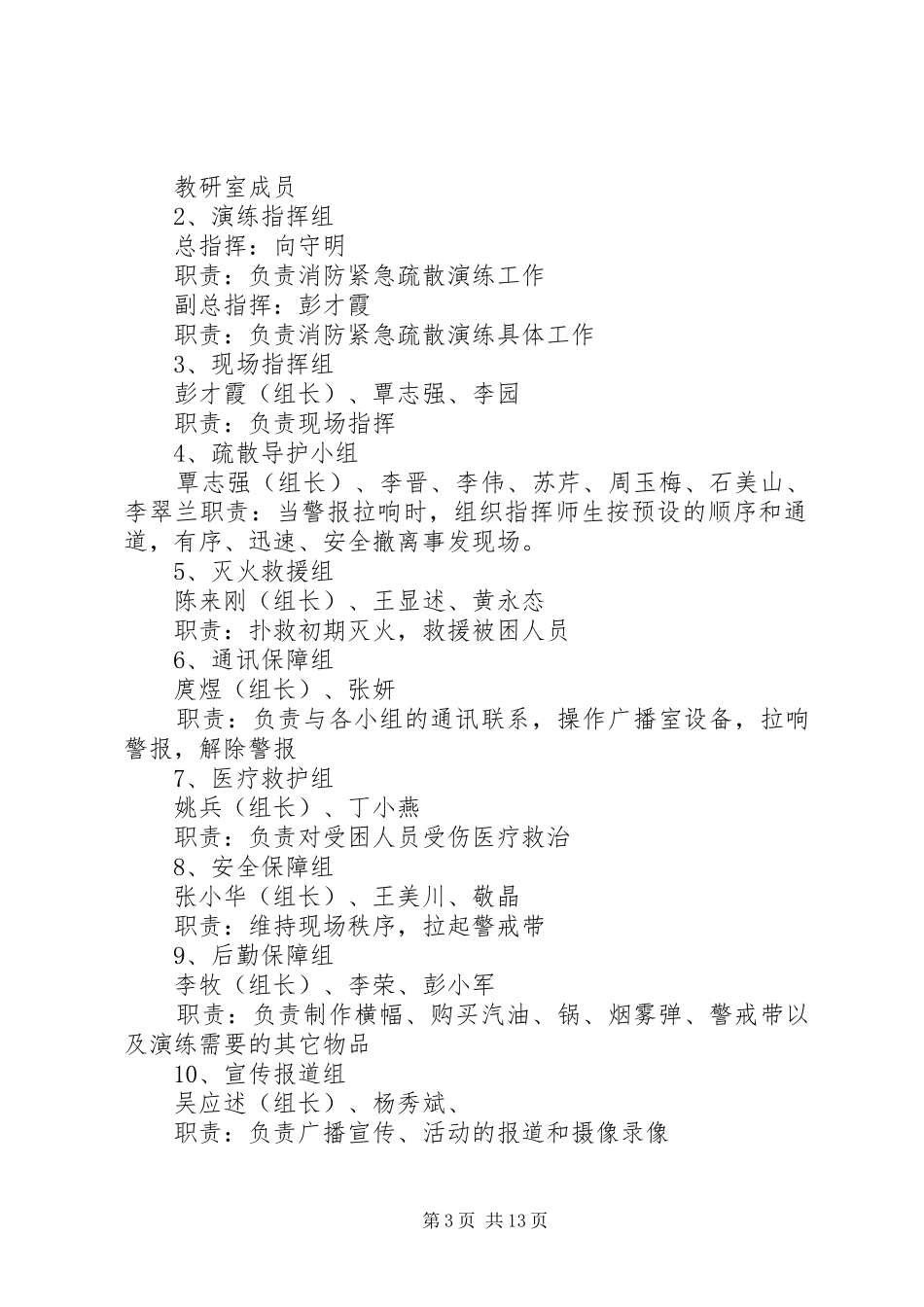 学校119消防疏散演练活动总结_第3页