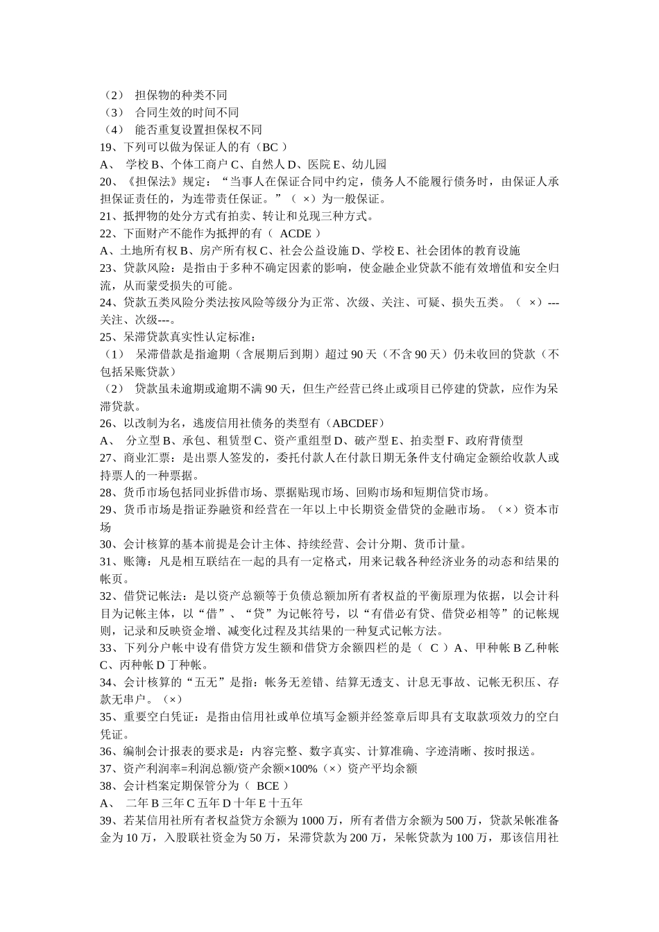 村信用社考试常见试题_第2页
