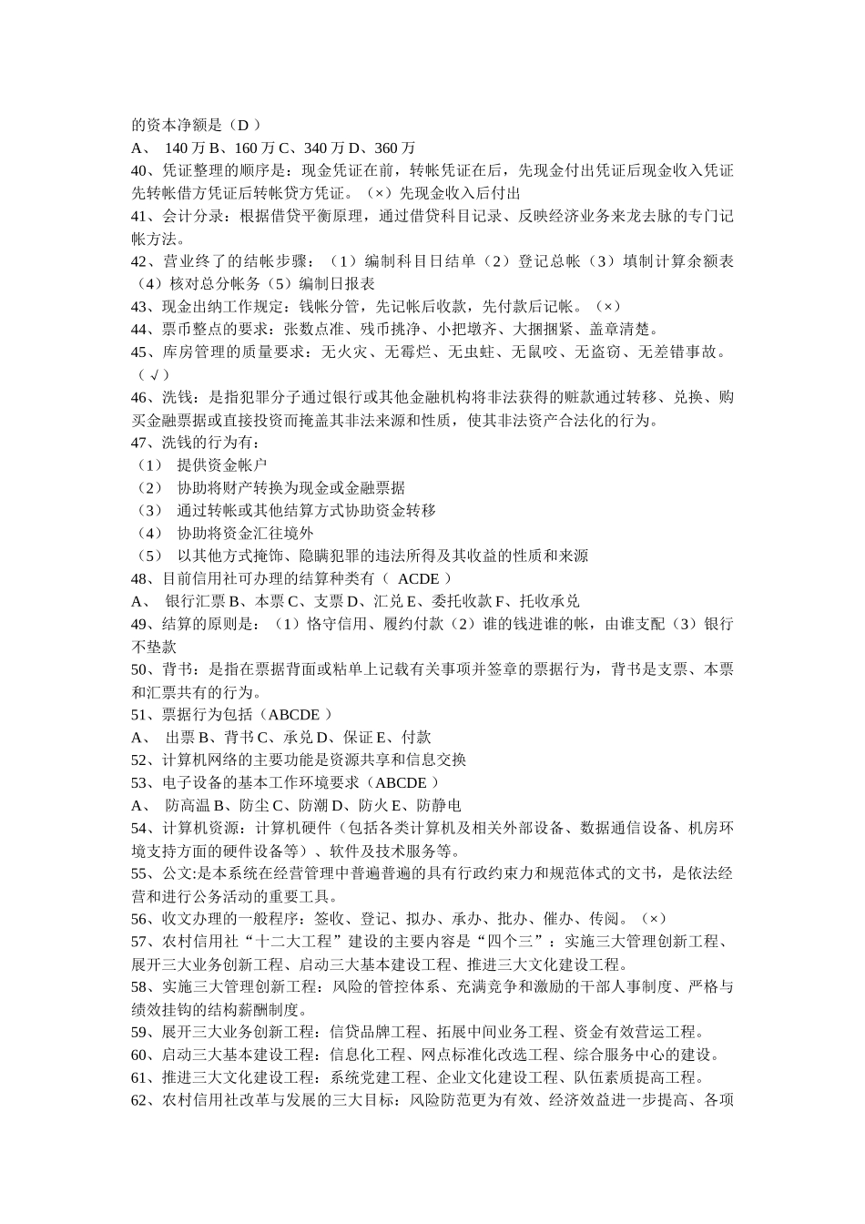 村信用社考试常见试题_第3页