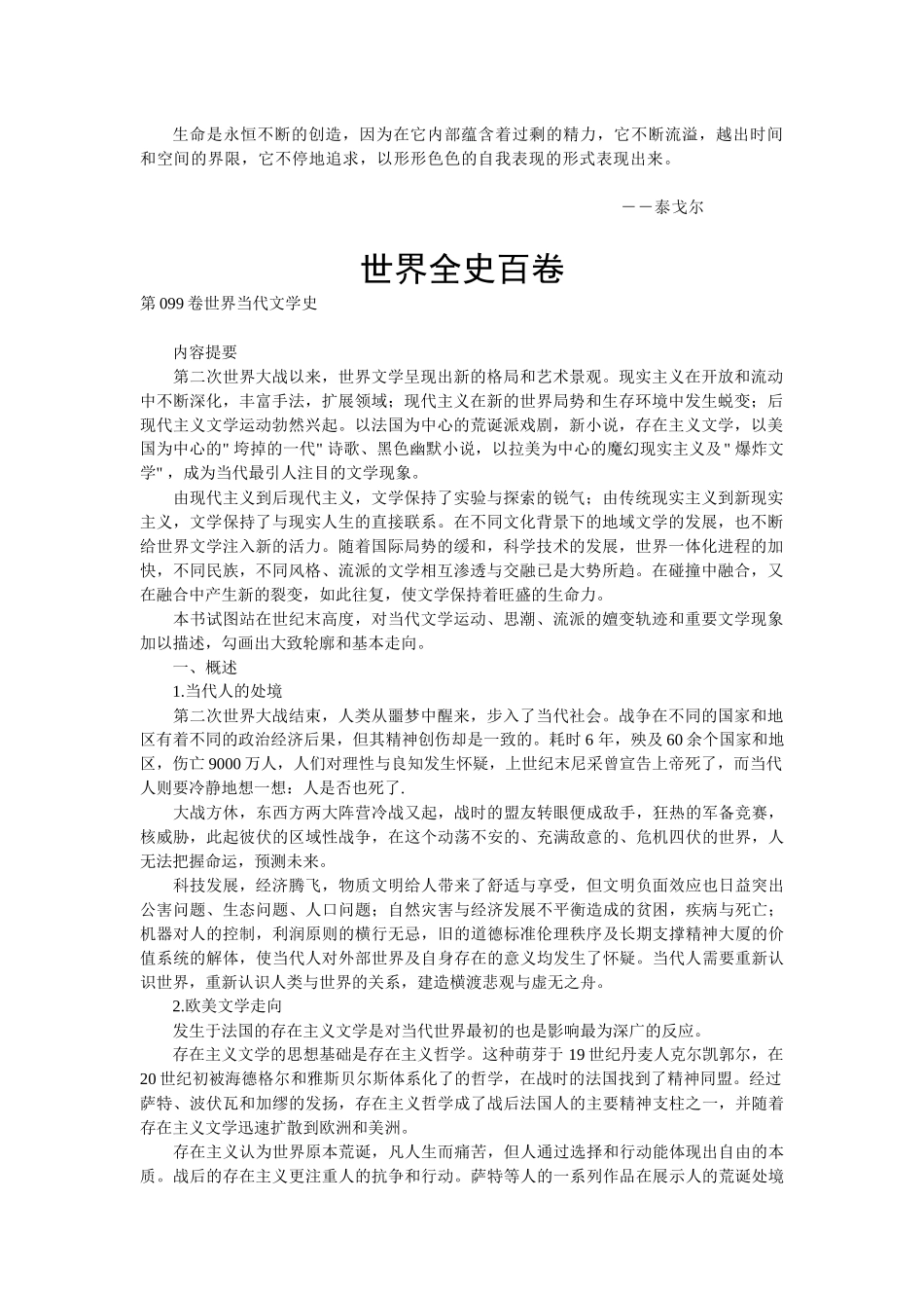 Vjqcrz世界全史百卷099_第1页