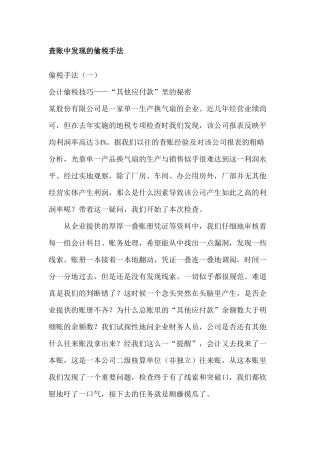查账中发现的偷税手法