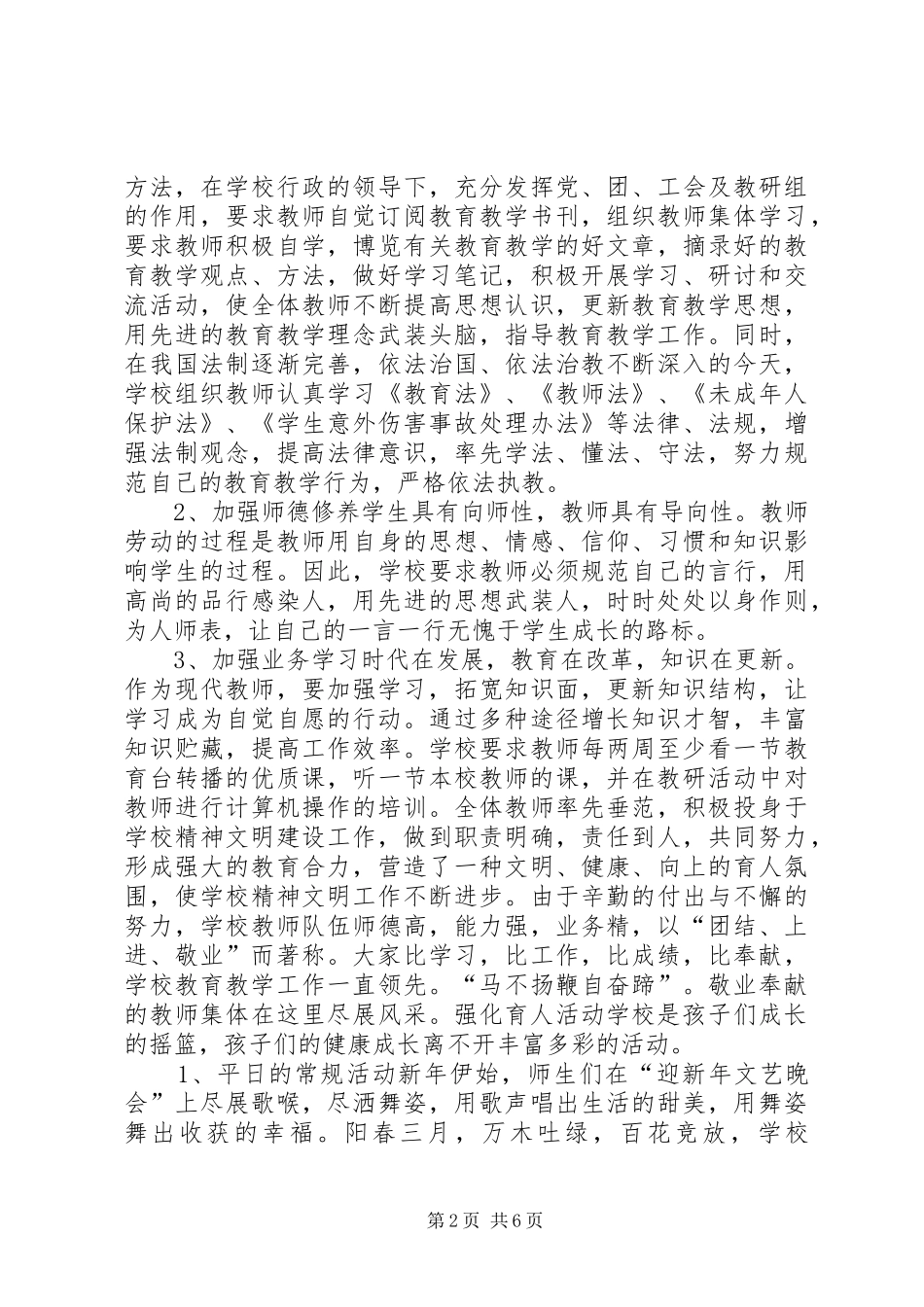 小学精神文明活动总结工作总结_第2页