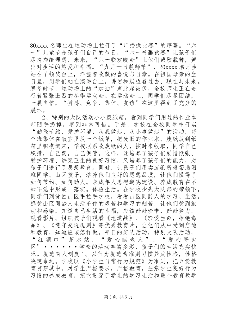 小学精神文明活动总结工作总结_第3页