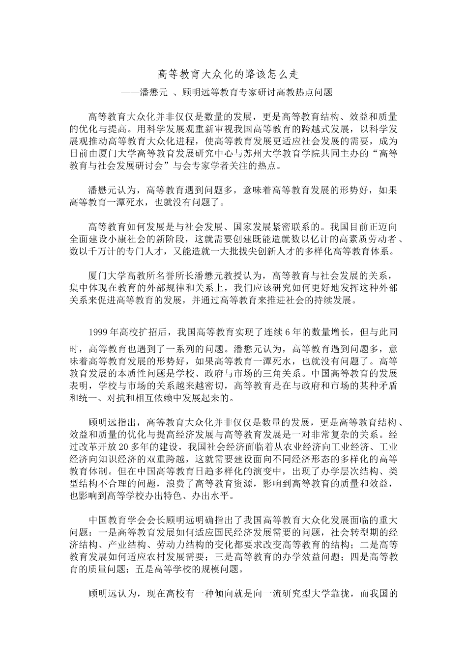 地方高校质量保障体系_第1页