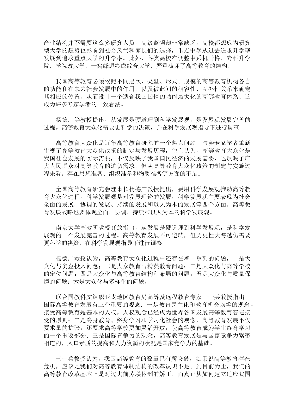 地方高校质量保障体系_第2页