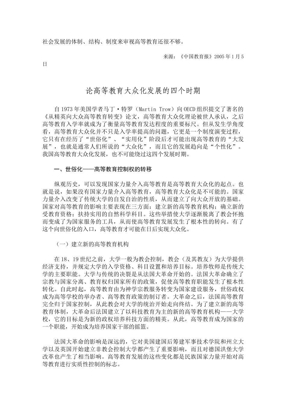 地方高校质量保障体系_第3页