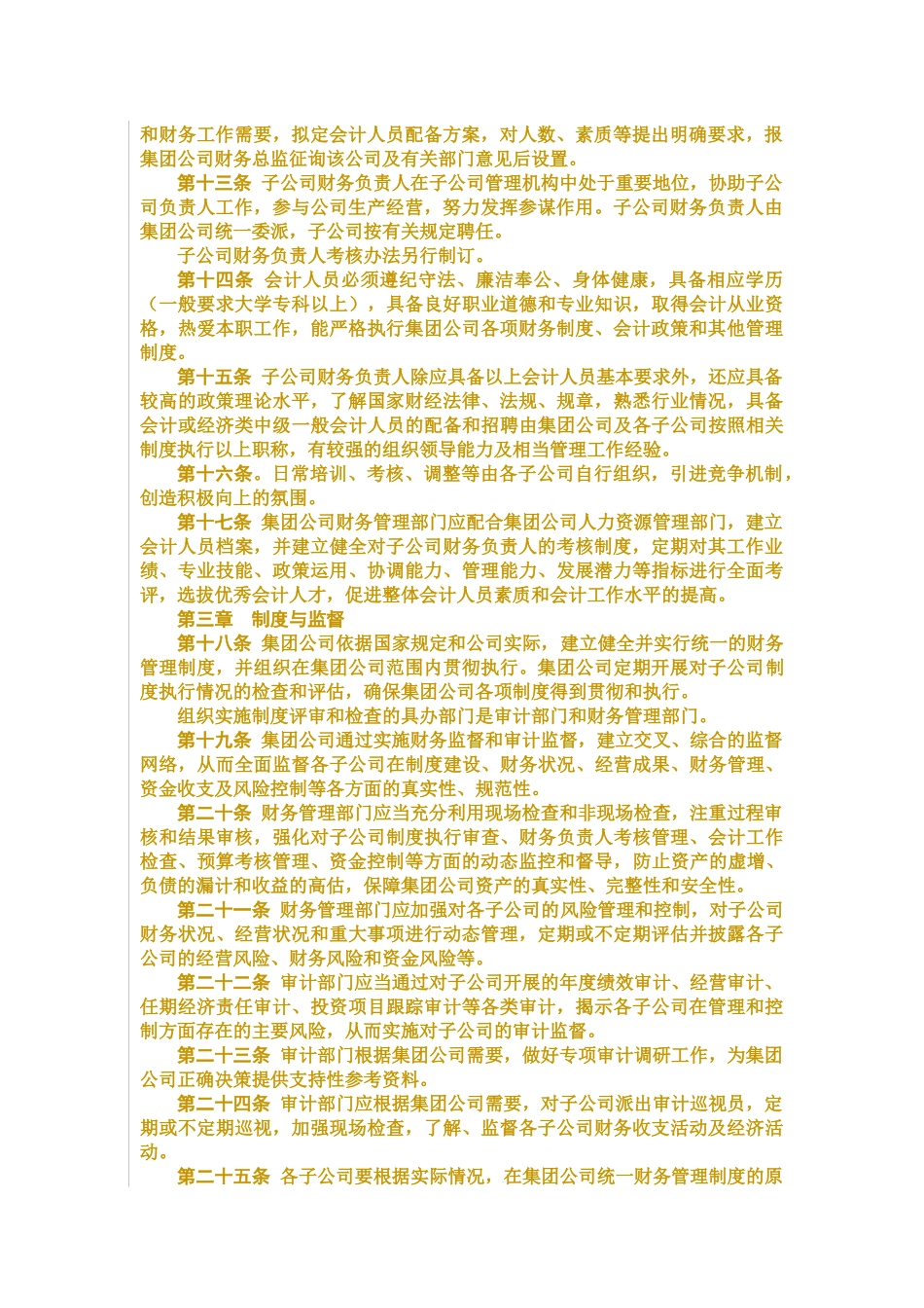 【企业制度】古井集团财务制度_第3页