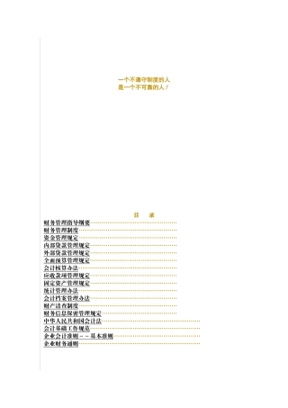 【企业制度】古井集团财务制度