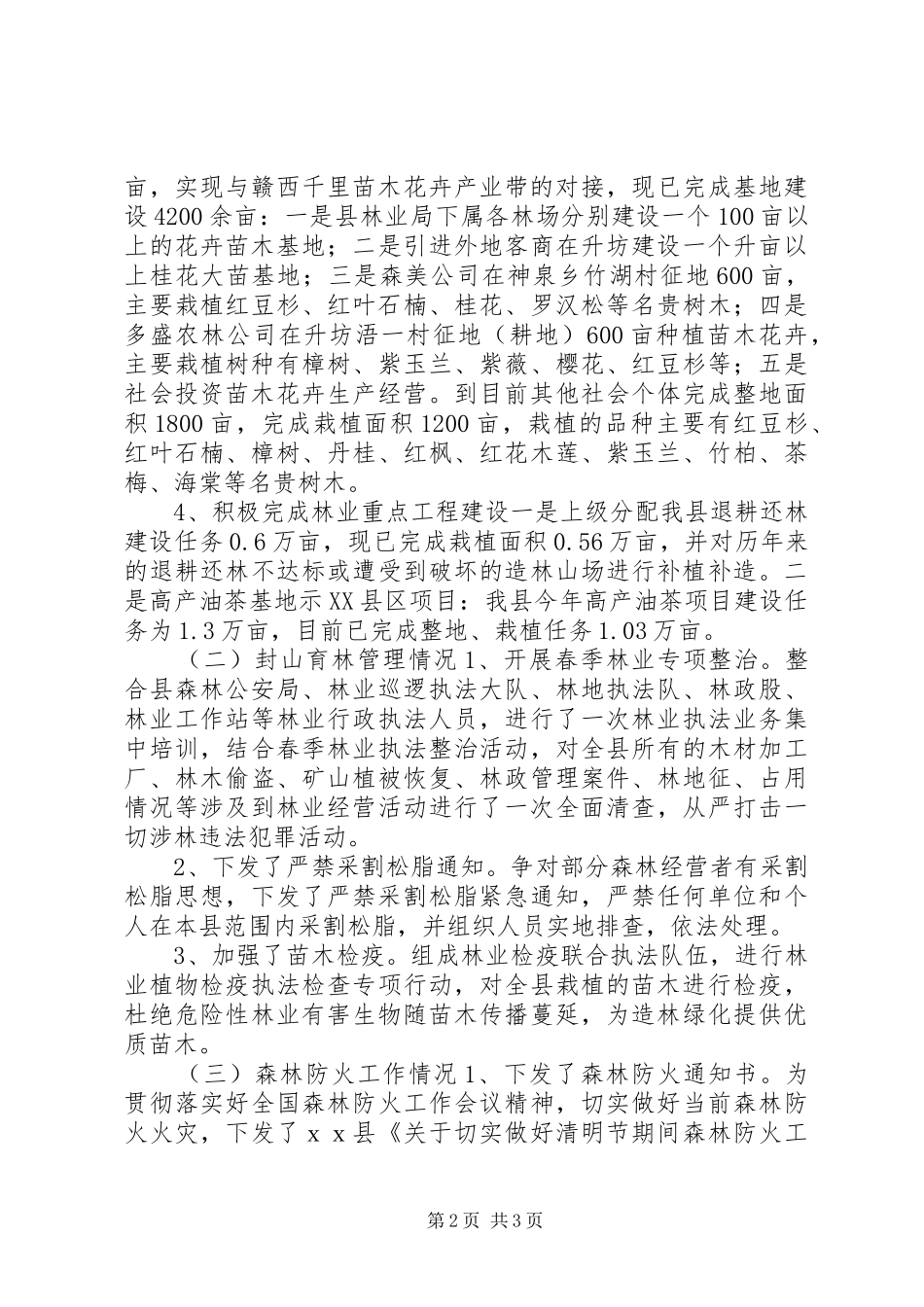 县林业局第一季度工作总结_第2页