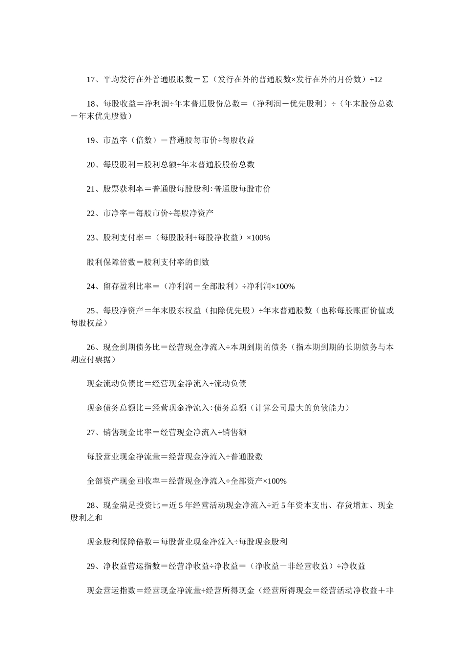 财务管理知识点_第2页
