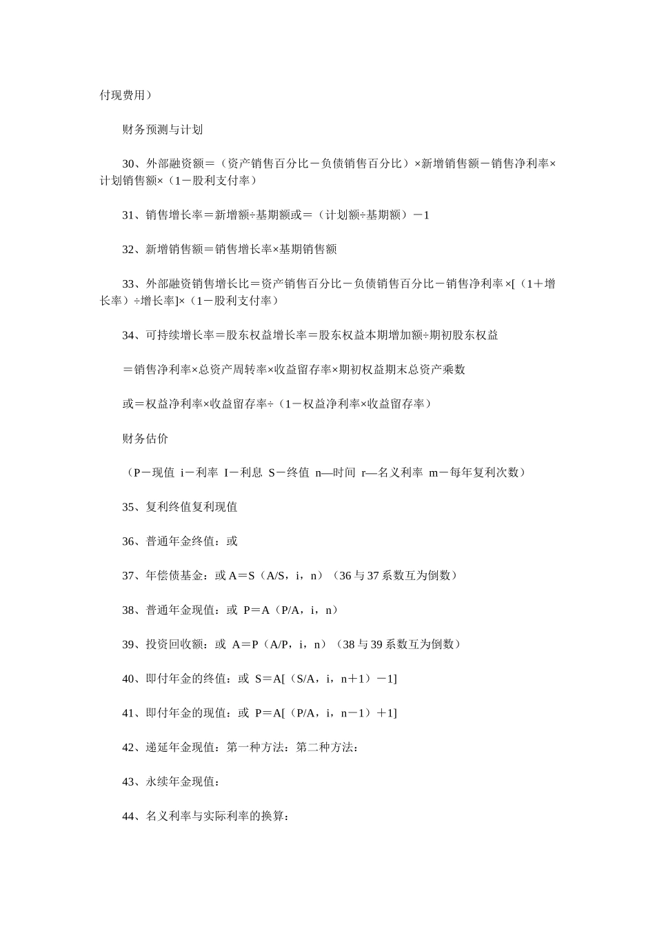 财务管理知识点_第3页