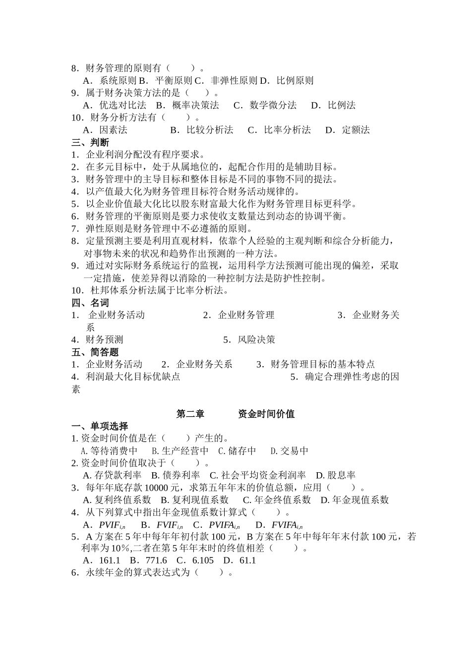 各章习题及答案、财务管理教学案例_第2页