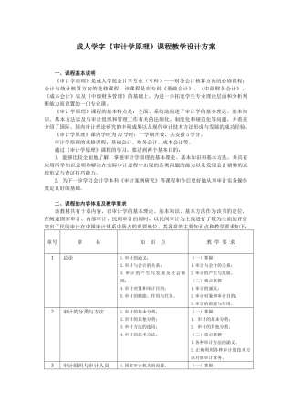 《审计学原理》课程教学设计方案（修改后）