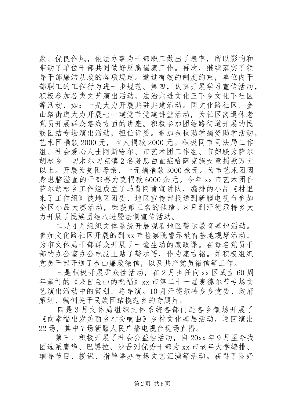 市艺术团党支部党风廉政建设工作总结_第2页