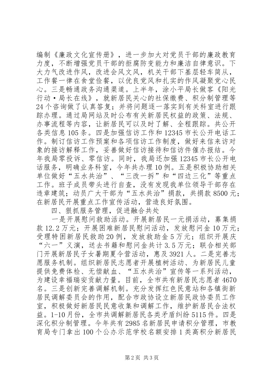 市新居民服务管理局XX年政风行风建设工作总结_第2页
