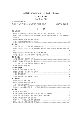 行业会计研究工作动态