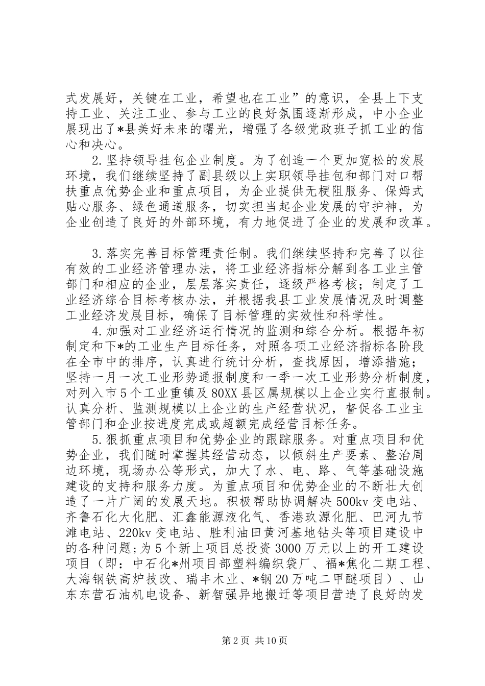 县中小企业局上半年工作总结_第2页