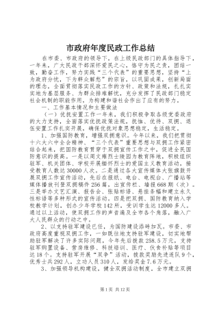 市政府年度民政工作总结