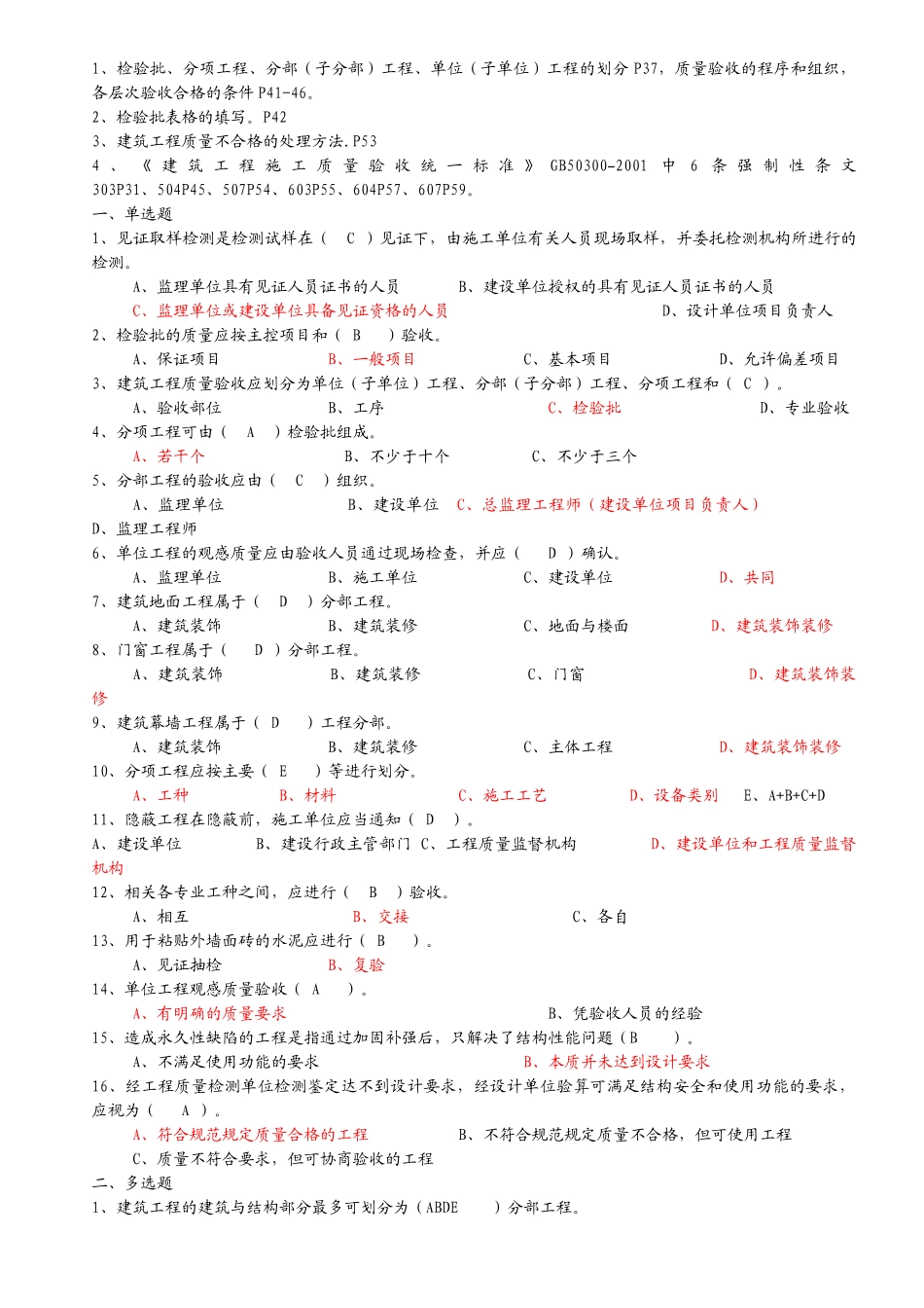 工程质量检查员岗位培训参考资料答案(土建质检员)_第2页