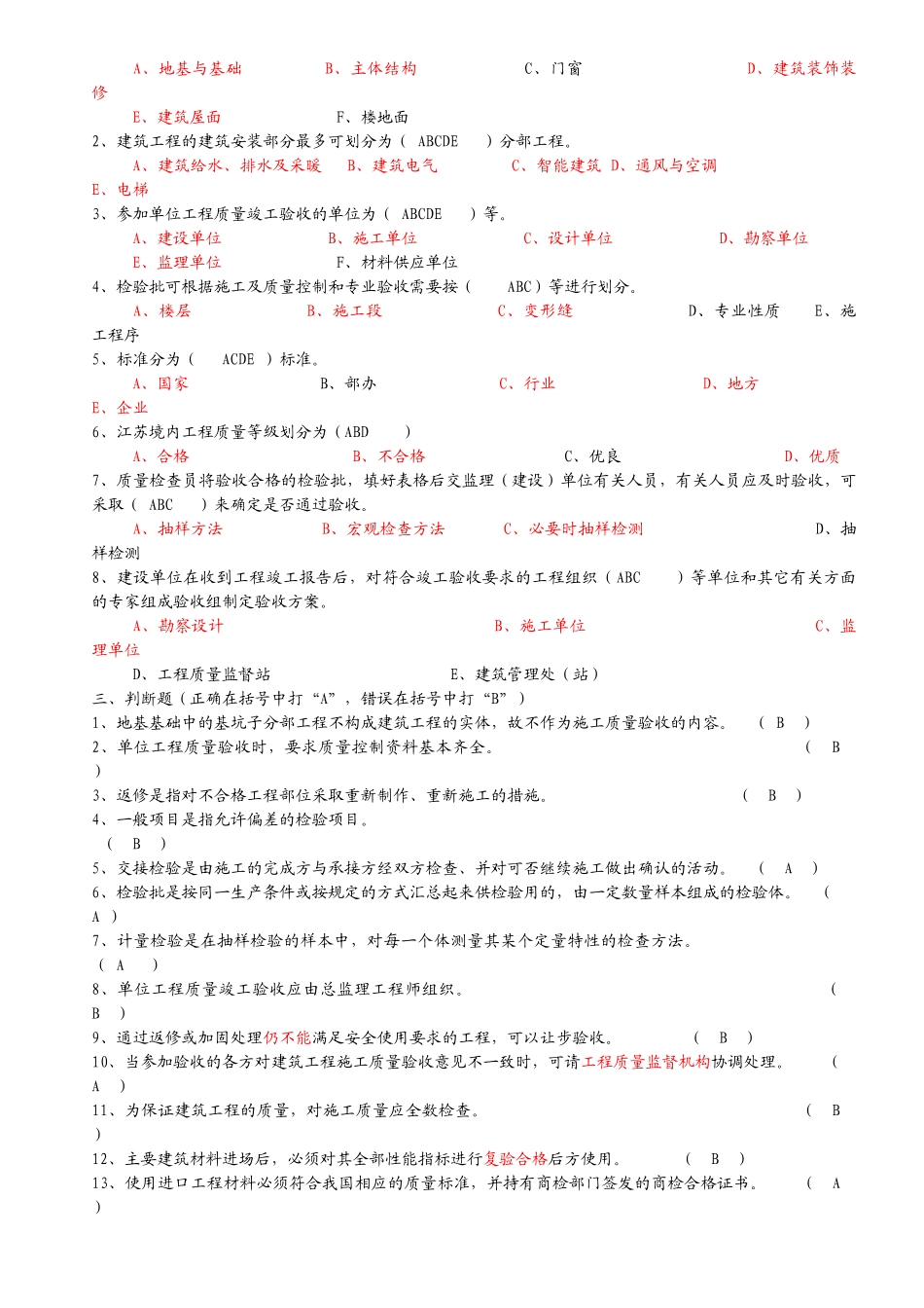 工程质量检查员岗位培训参考资料答案(土建质检员)_第3页