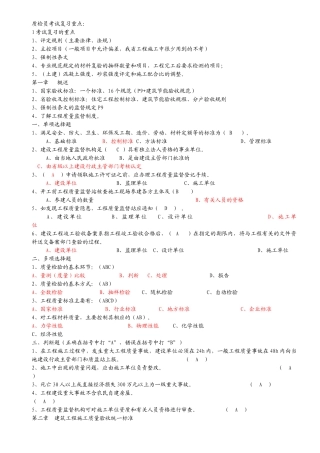 工程质量检查员岗位培训参考资料答案(土建质检员)