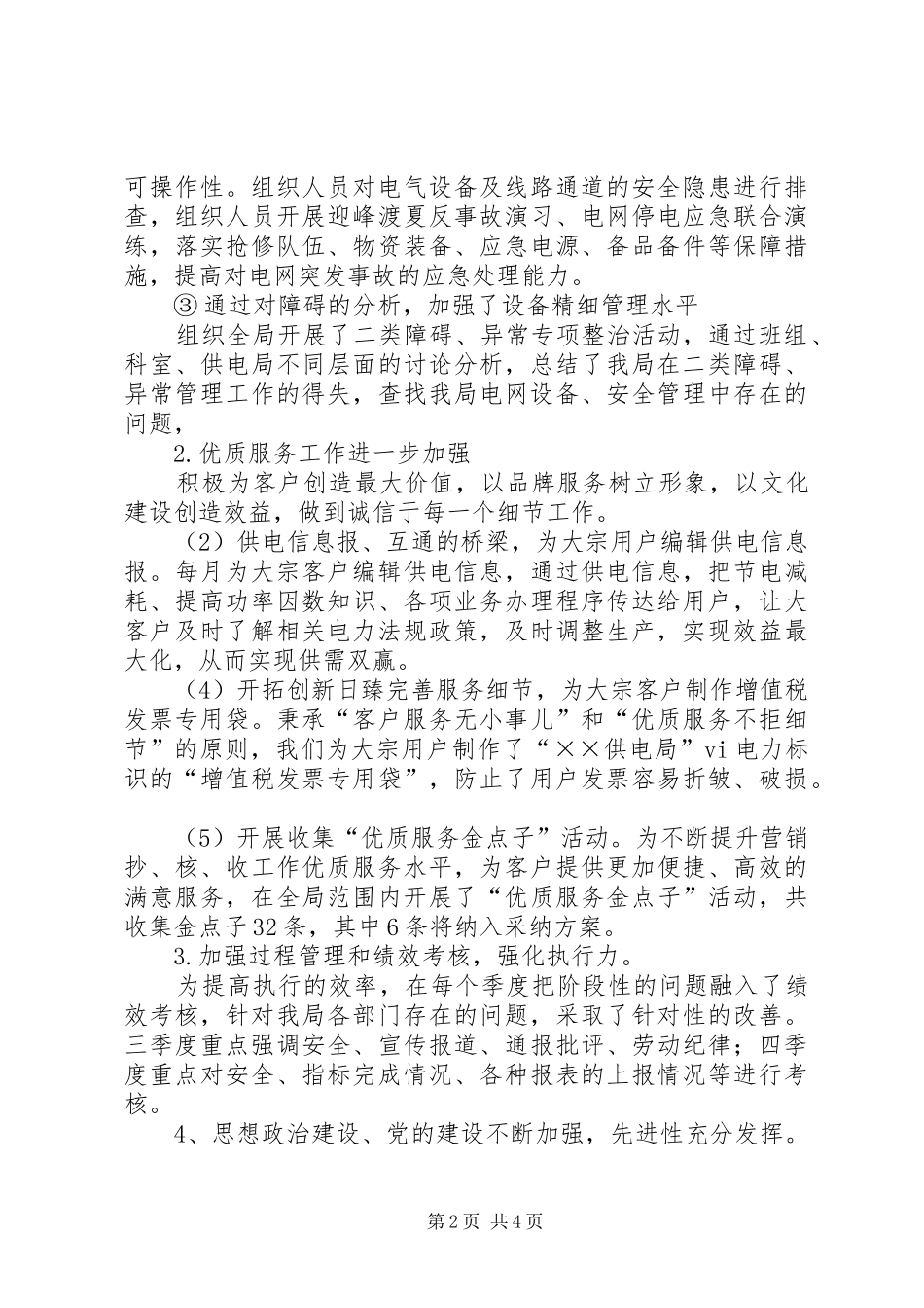 市供电局工作总结及工作思路_第2页