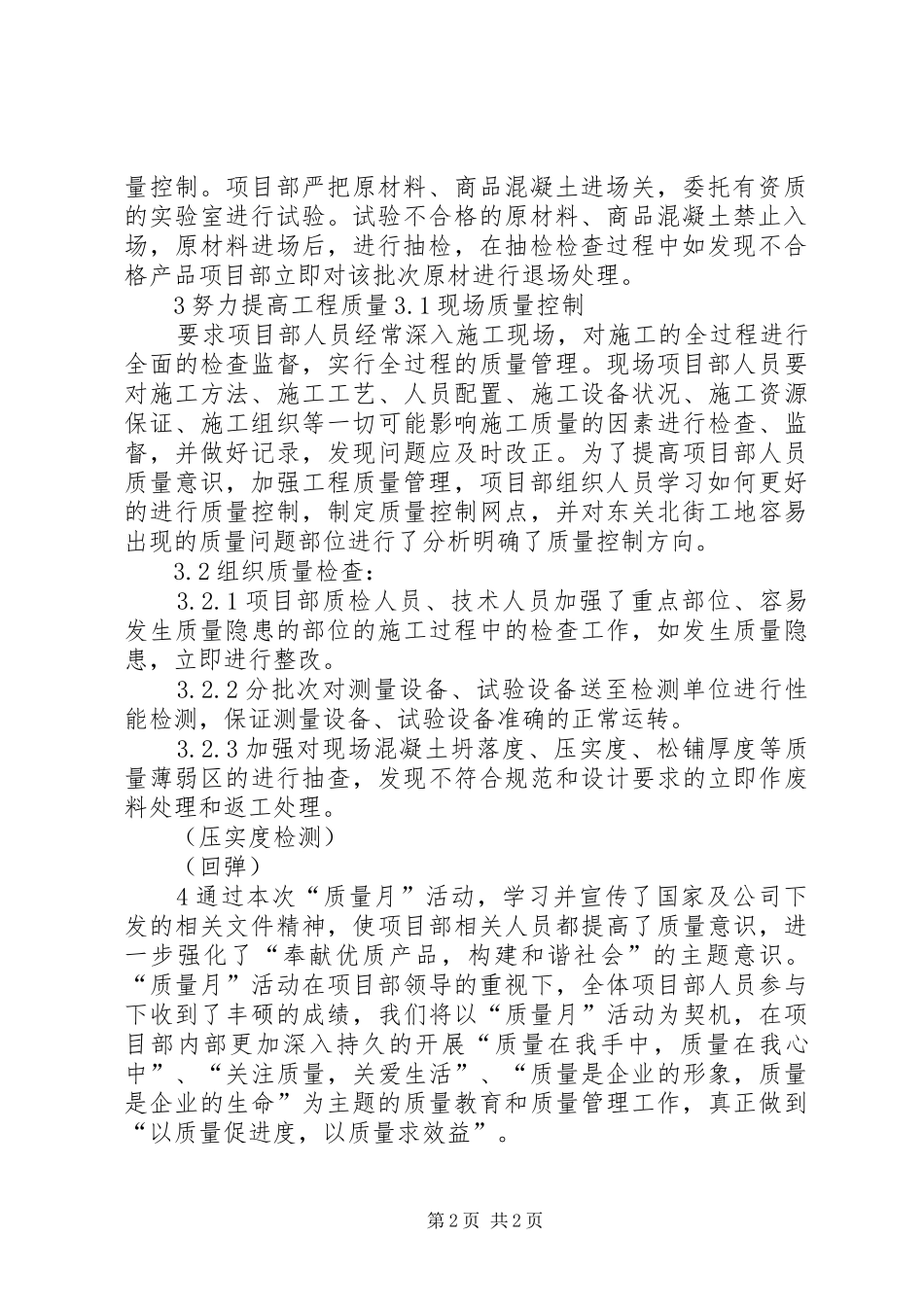 市政工程质量月总结_第2页