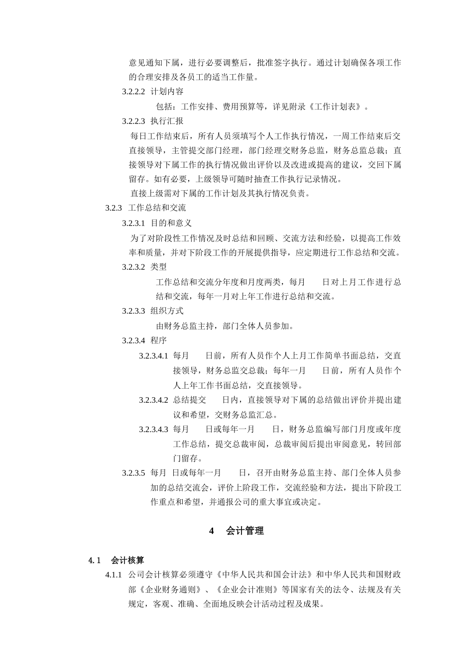 财务制度分册_第3页