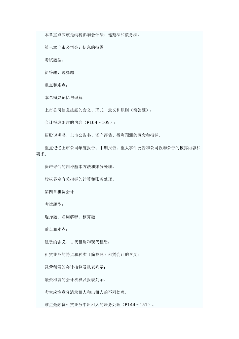 财务精品-2022年10月自考《高级财务会计》串讲笔记_第3页