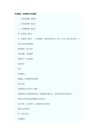财务精品-2022年10月自考《高级财务会计》串讲笔记