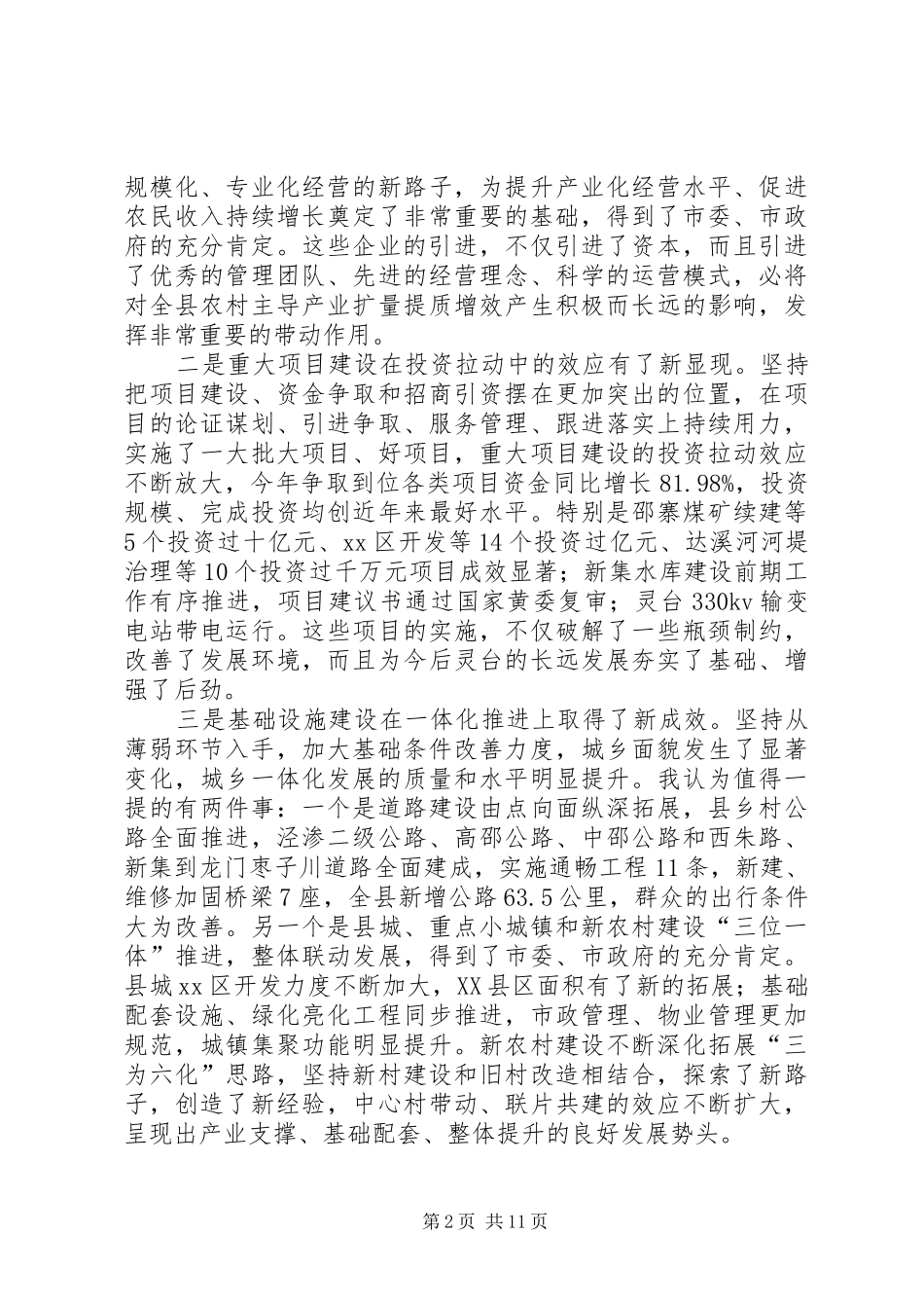 县重点工作现场观摩督查总结会议领导讲话稿_第2页