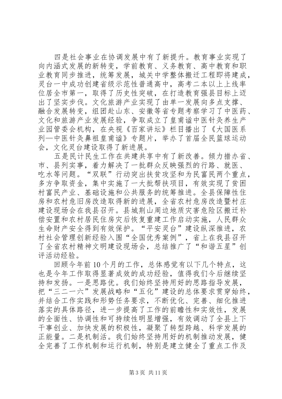 县重点工作现场观摩督查总结会议领导讲话稿_第3页