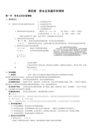 第4 章 资本及其循环和周转