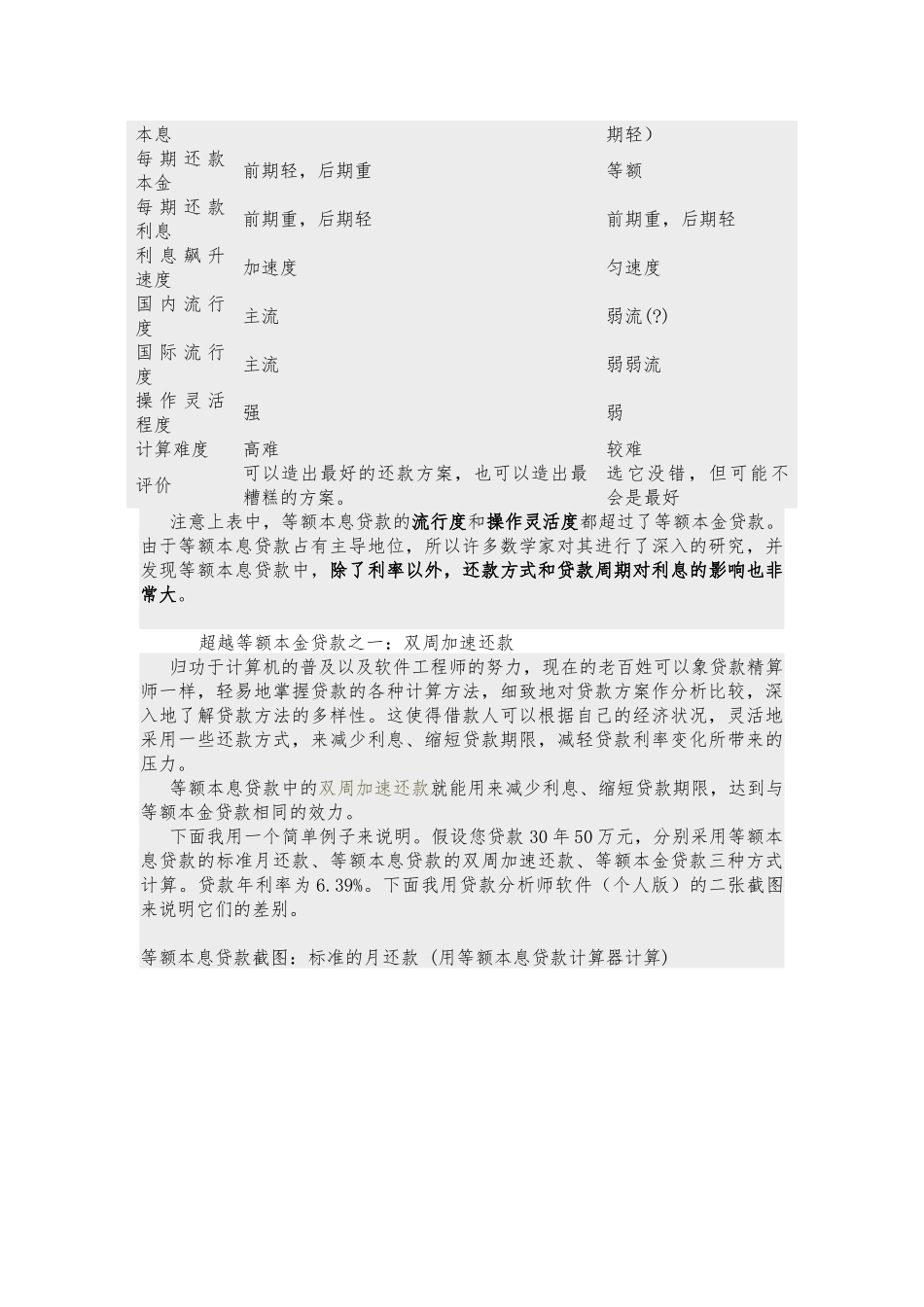 等额本息贷款与等额本金贷款比较_第3页