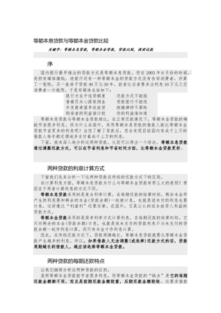 等额本息贷款与等额本金贷款比较