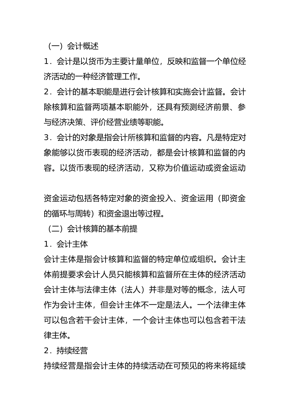 会计初级实务复习资料_第2页