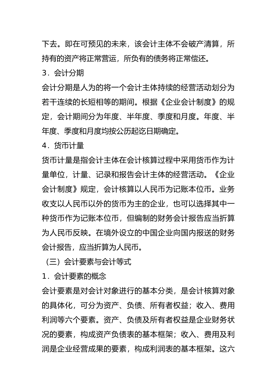 会计初级实务复习资料_第3页