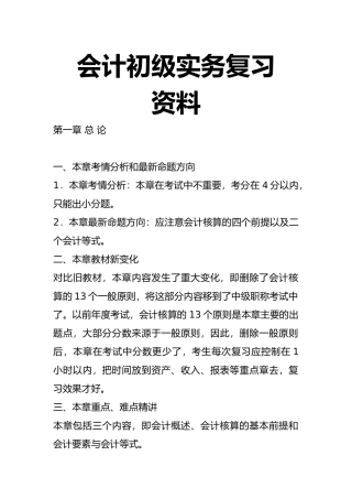 会计初级实务复习资料