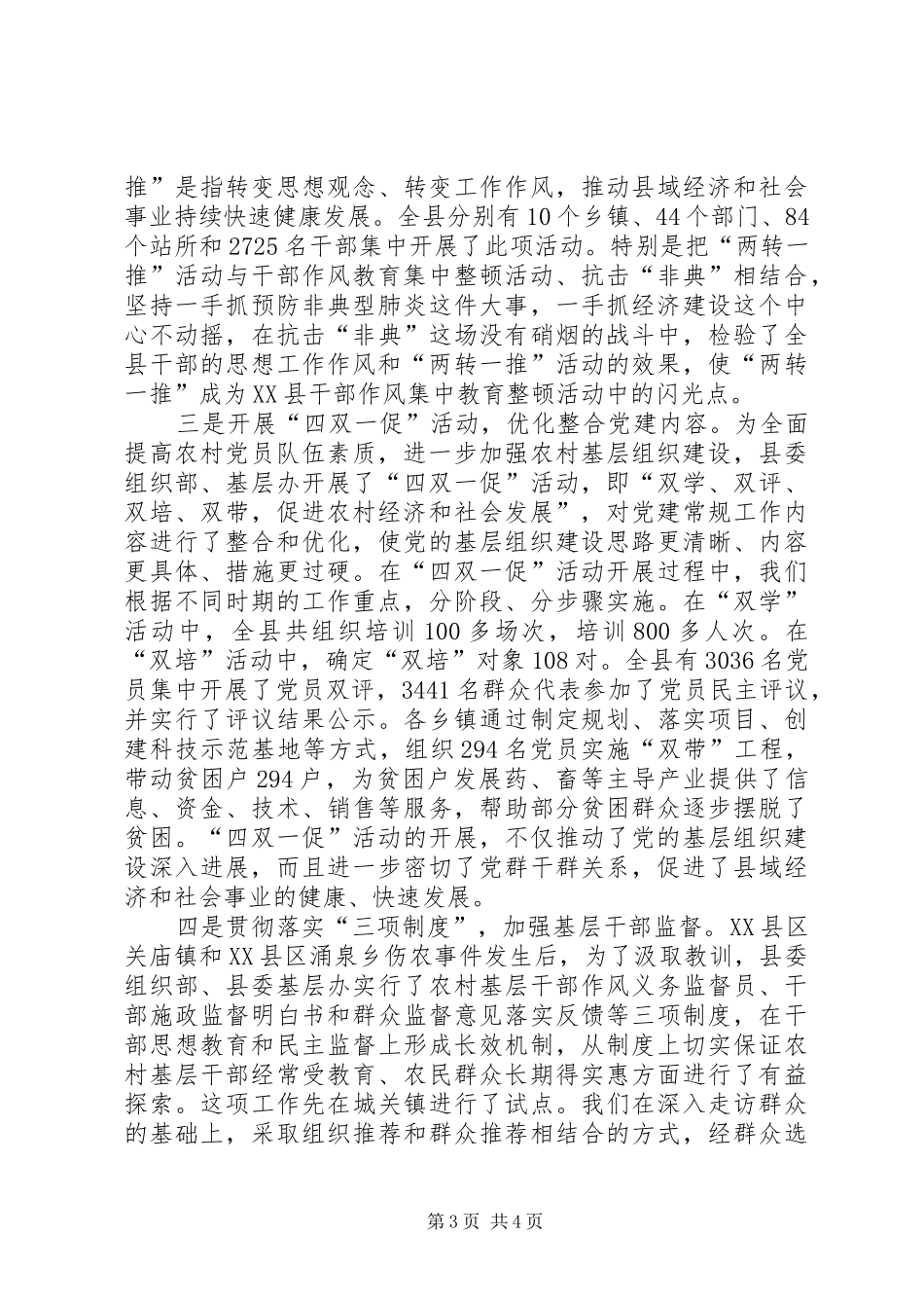 县党委党建工作情况总结范例_第3页