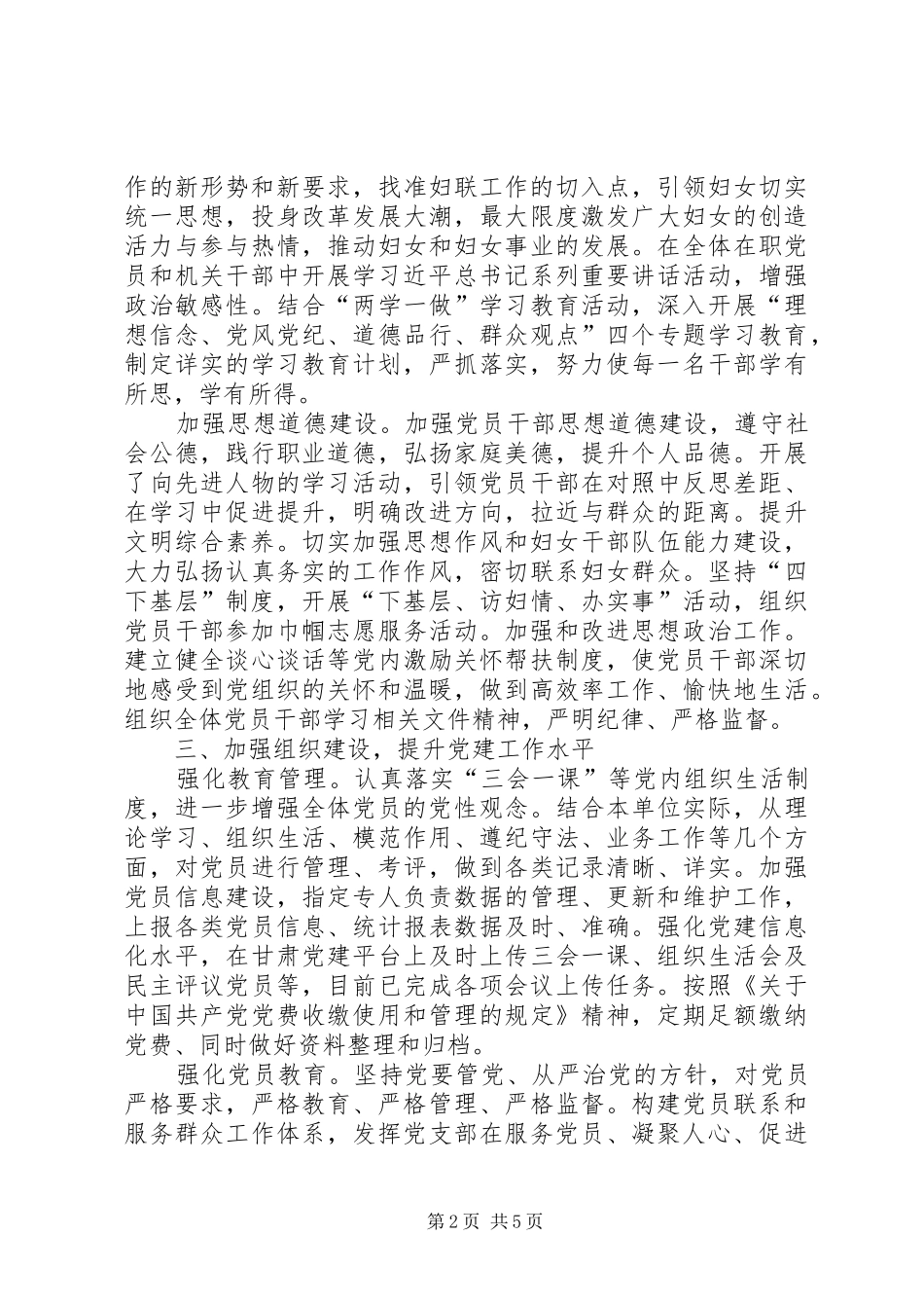 县妇联党支部党建工作总结_第2页