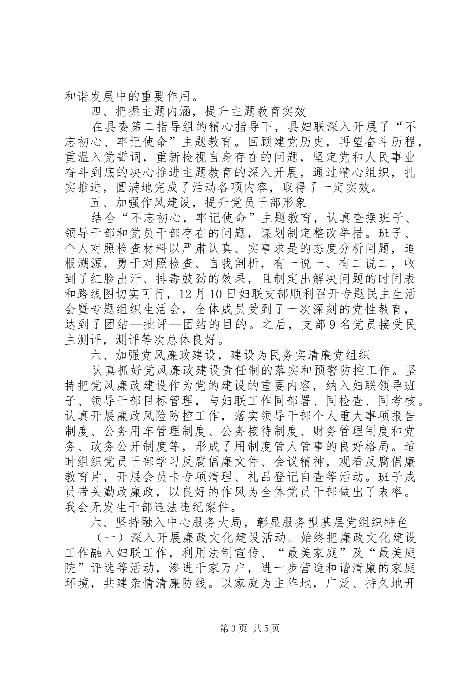 县妇联党支部党建工作总结_第3页