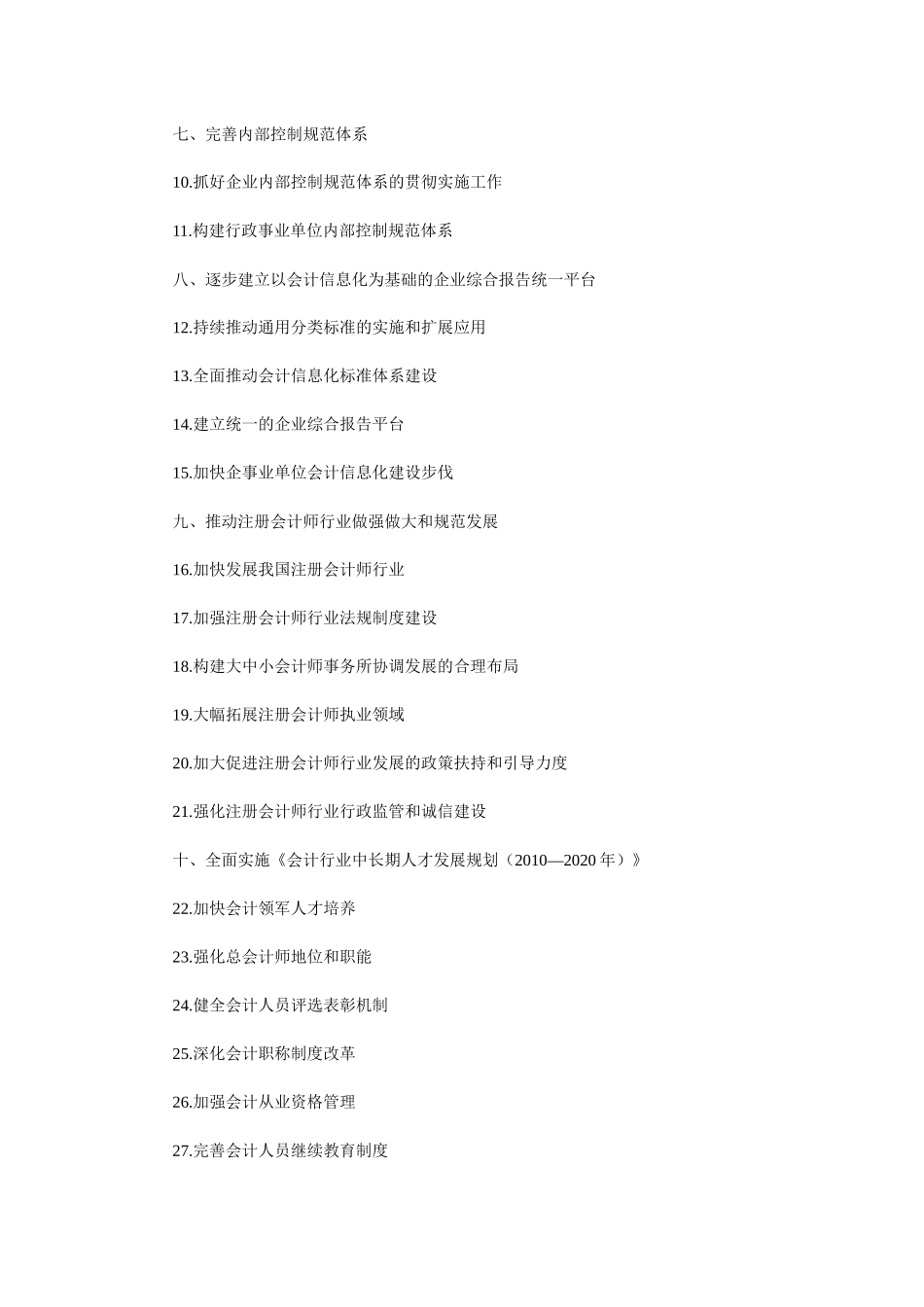 “十二五”时期会计改革与发展面临的形势_第2页