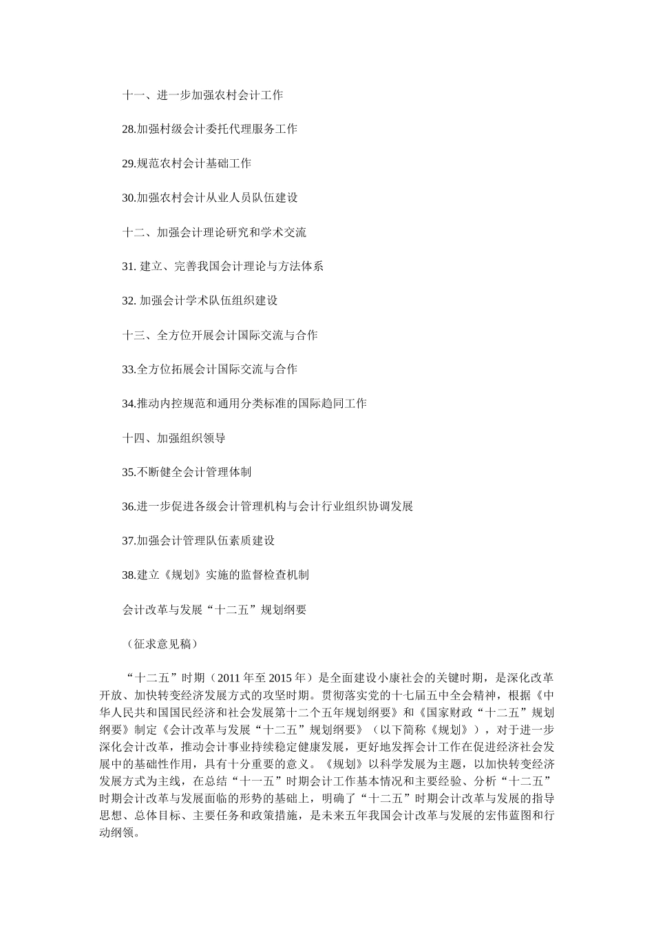 “十二五”时期会计改革与发展面临的形势_第3页