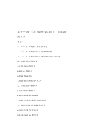 “十二五”时期会计改革与发展面临的形势