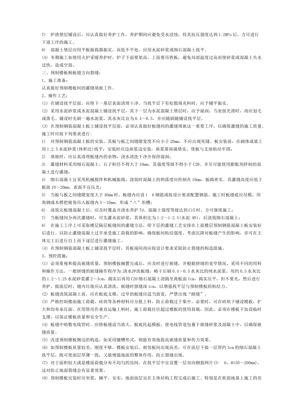 地面与楼面工程质量控制方案_第3页