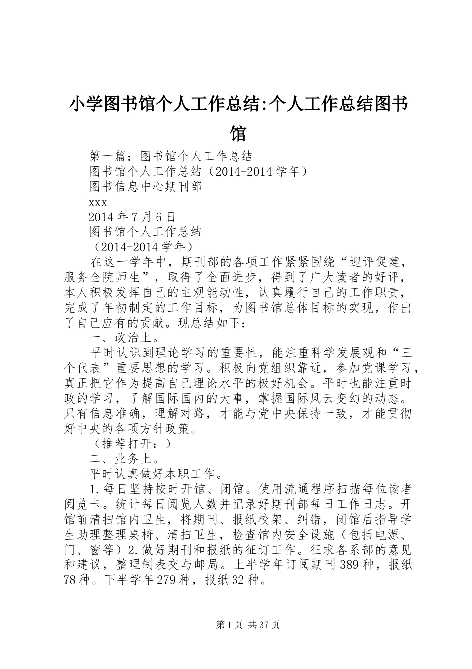 小学图书馆个人工作总结-个人工作总结图书馆_第1页