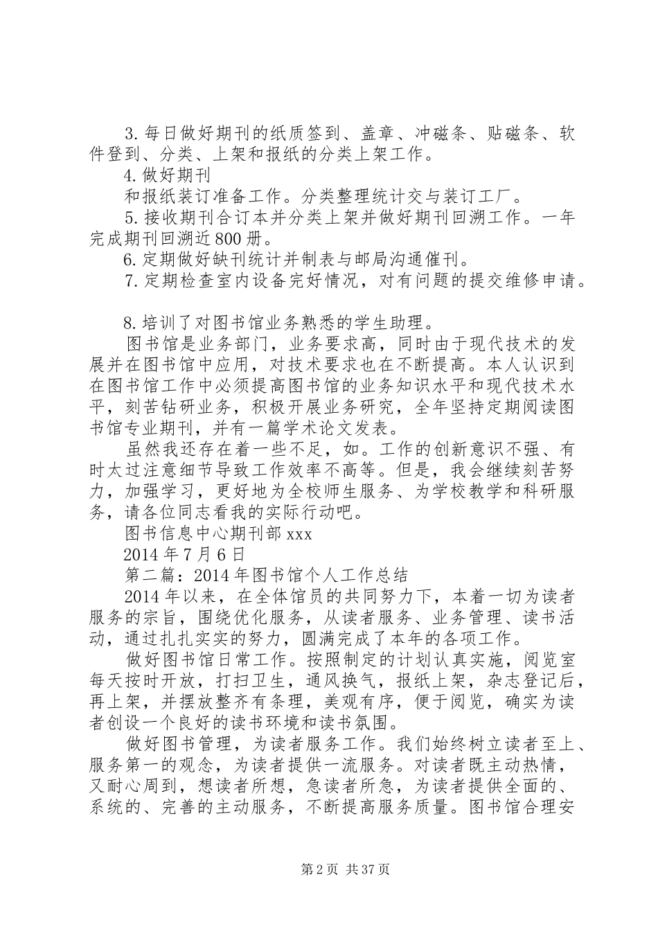 小学图书馆个人工作总结-个人工作总结图书馆_第2页