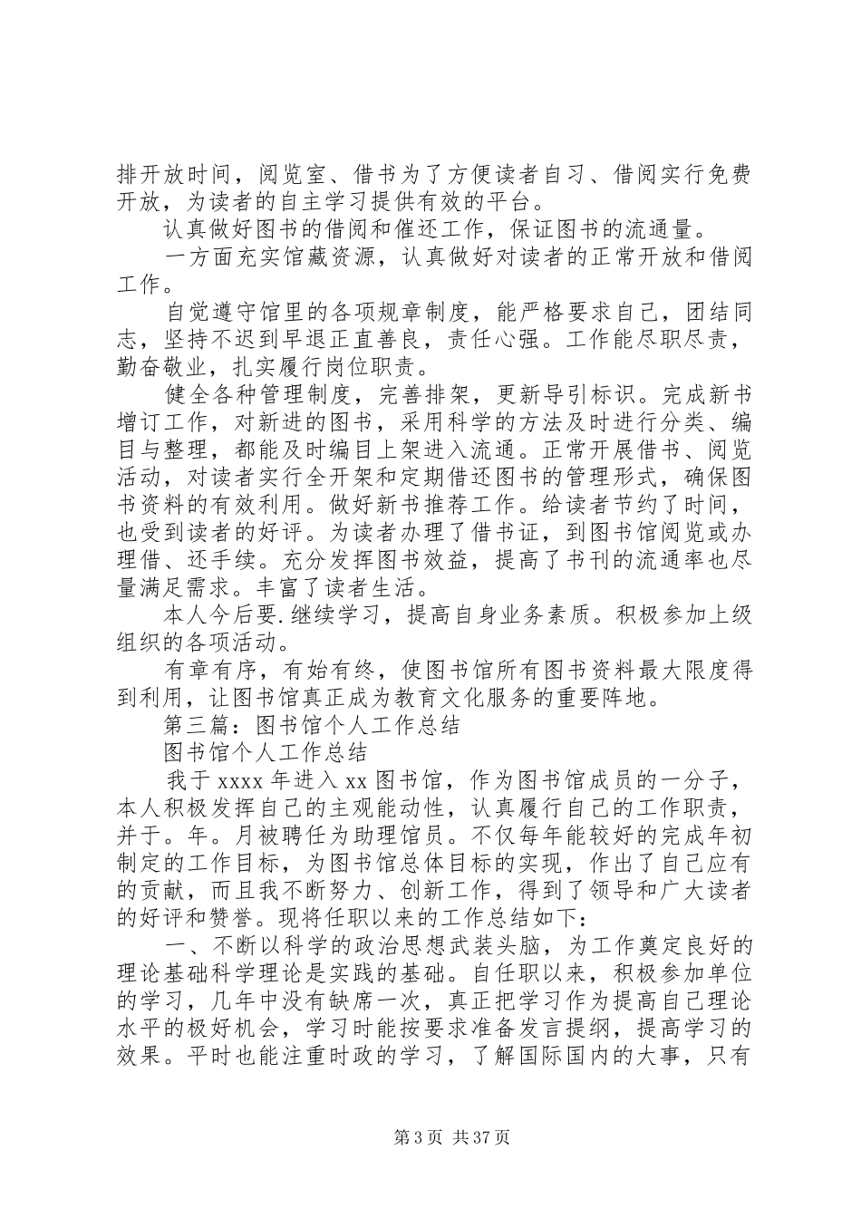 小学图书馆个人工作总结-个人工作总结图书馆_第3页