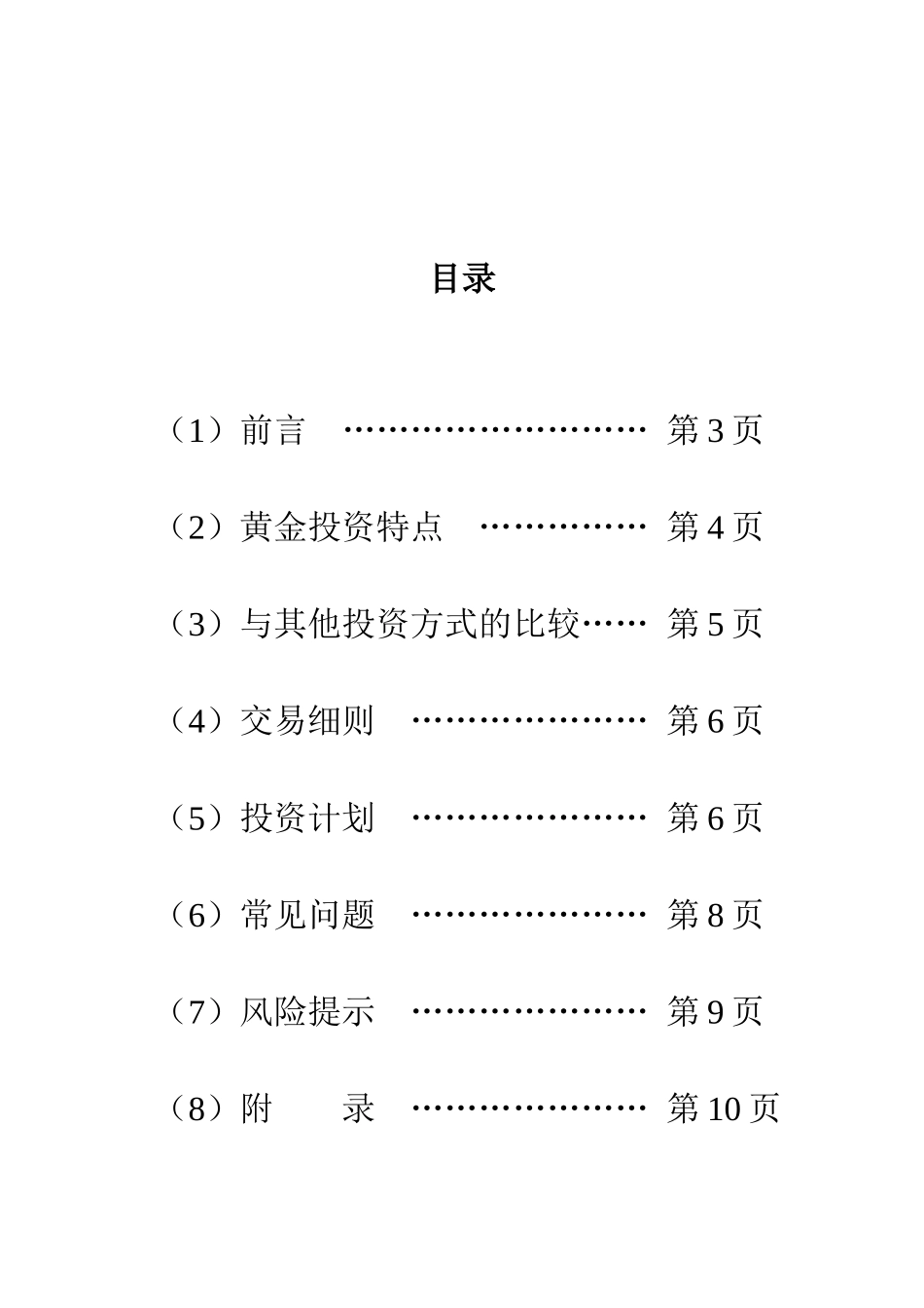 黄金投资计划书-邓会军_第2页