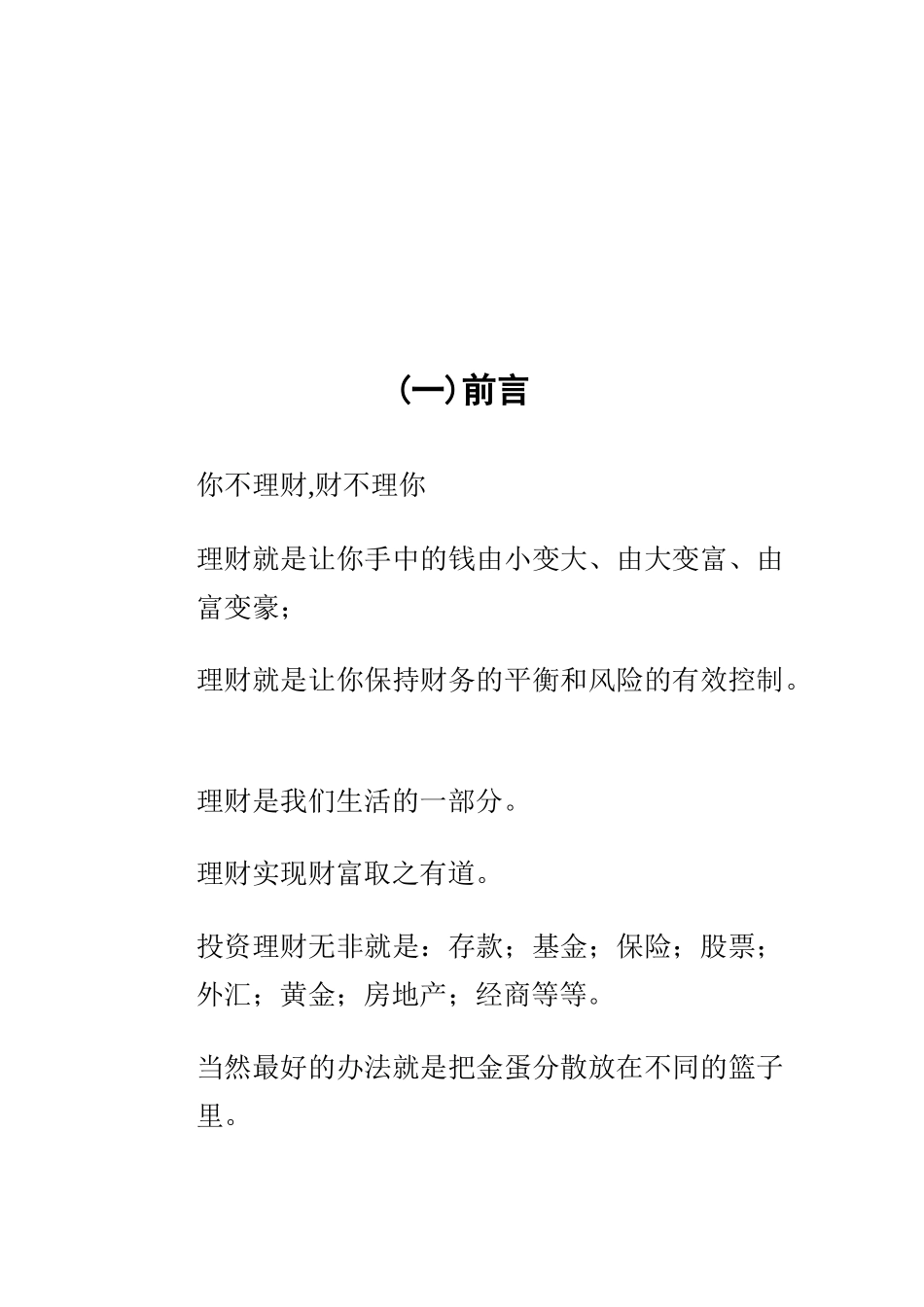 黄金投资计划书-邓会军_第3页